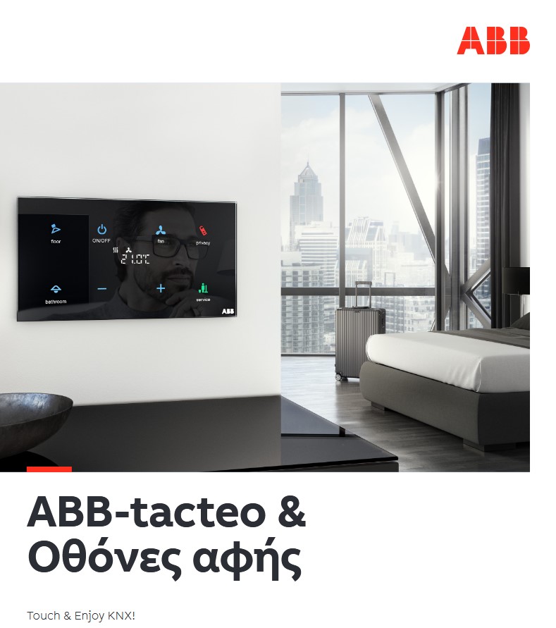 ABB-tacteo & Οθόνες αφής