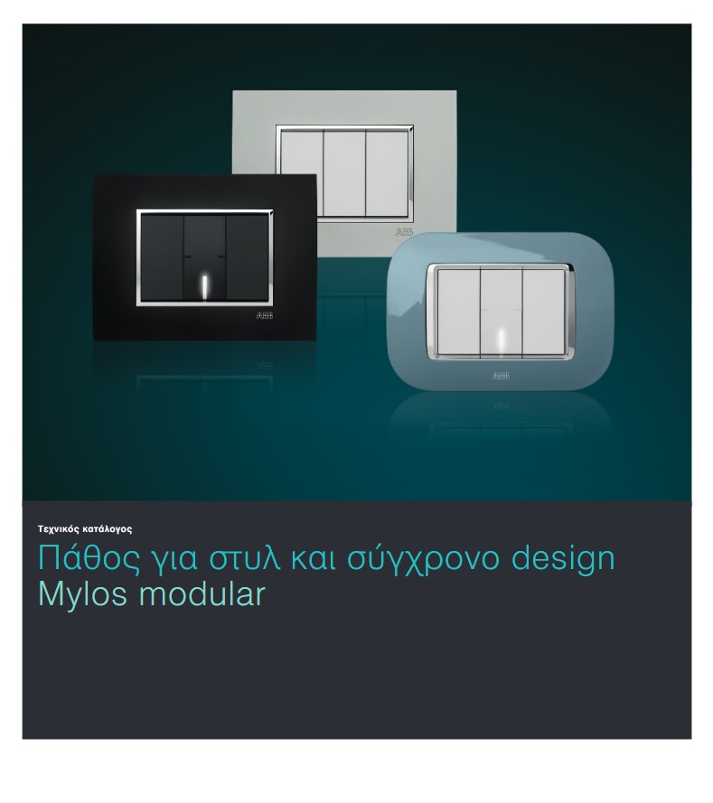 Mylos modular - Τεχνικός κατάλογος