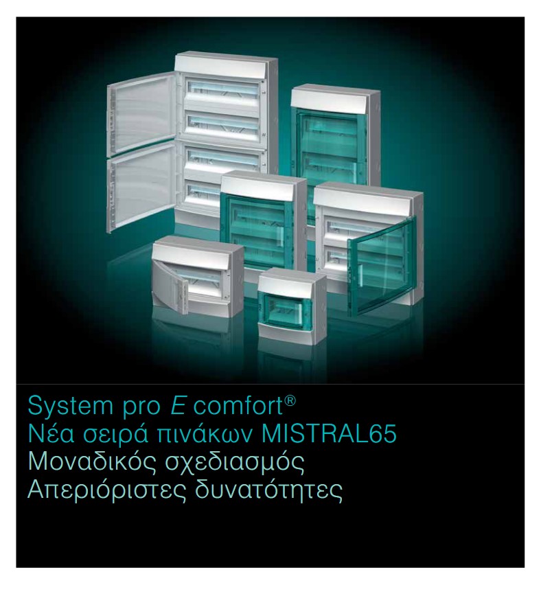 System pro E comfort®Nέα σειρά πινάκων MISTRAL65
