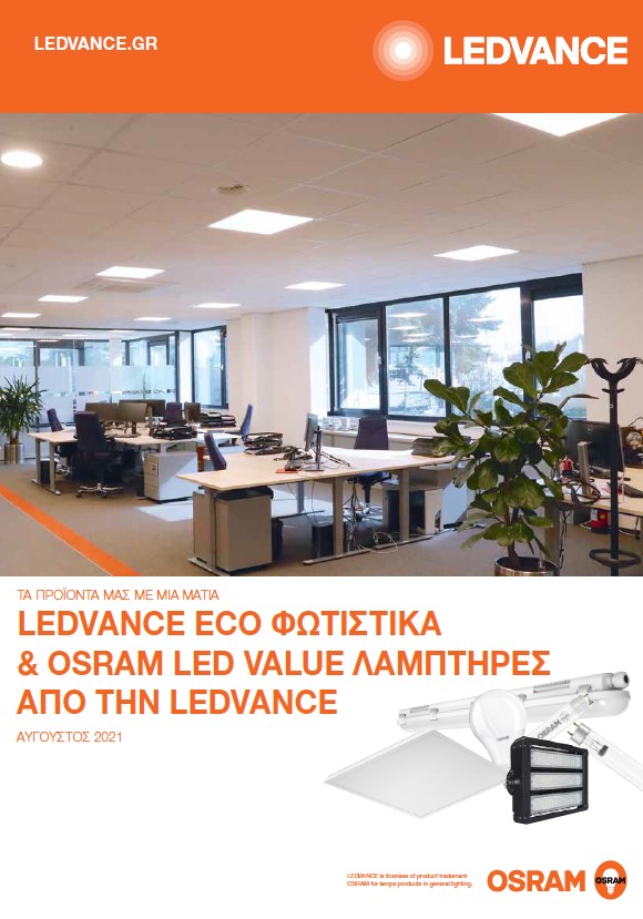 Ledvance - ECO Φωτιστικά & Osram LED Value Λαμπτήρες